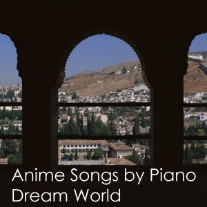ピアノでアニメソング～夢の国