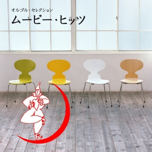 オルゴール