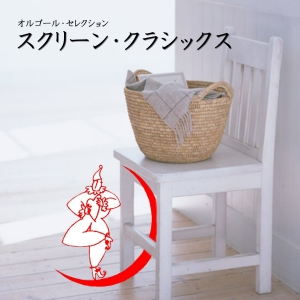 オルゴール