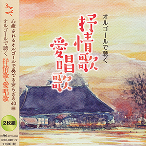 オルゴール